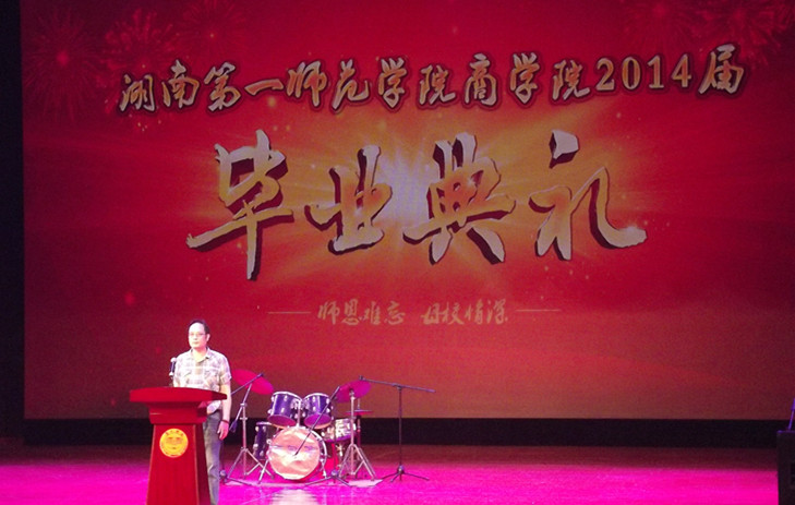 伟德betvlctor国际官网隆重举办2014届毕业典礼和毕业生晚会