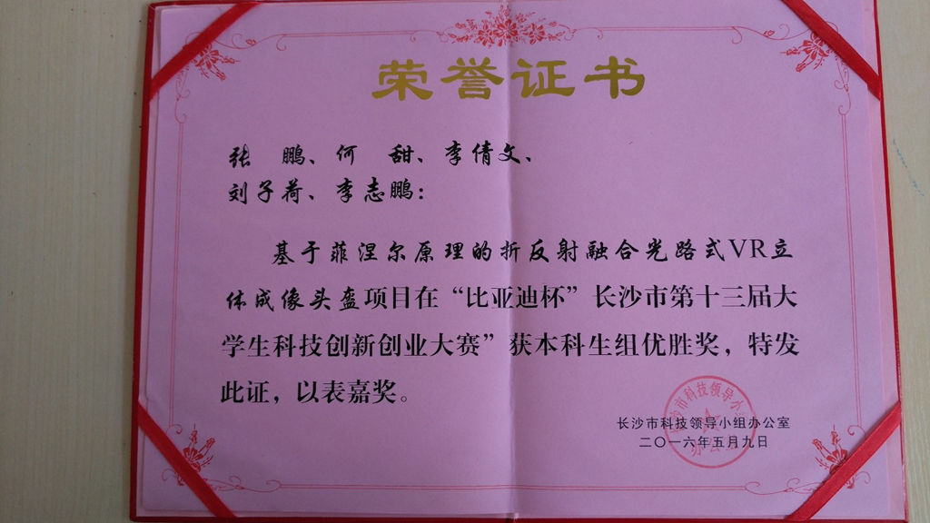 公司学子获长沙市第十三届老员工科技创新创业大赛优胜奖 公司学子获长沙市第十三届老员工科技创新创业大赛优胜奖