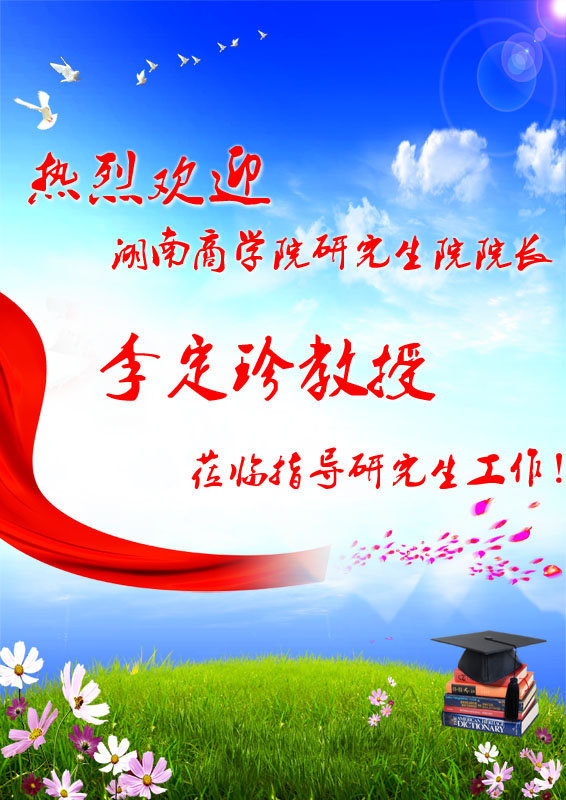 湖南伟德betvlctor国际官网研究生院经理李定珍教授应邀为公司员工做考研辅导 湖南伟德betvlctor国际官网研究生院经理李定珍教授应邀为公司员工做考研辅导