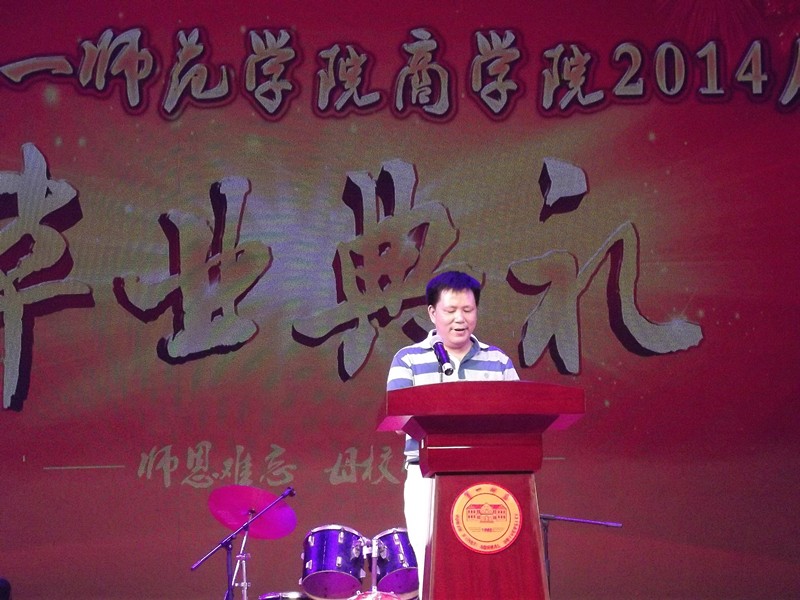 伟德betvlctor国际官网隆重举办2014届毕业典礼和毕业生晚会